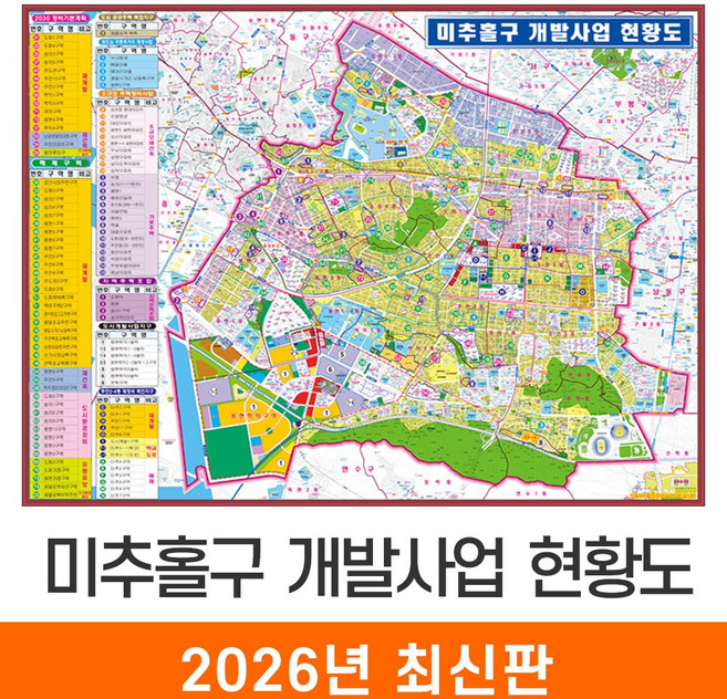 [지도코리아] 미추홀구 현황도 210x160cm 코팅 대형 - 인천 인천시 미추홀 지번도 지번주소 지도 전도 도시계획도 개발계획도