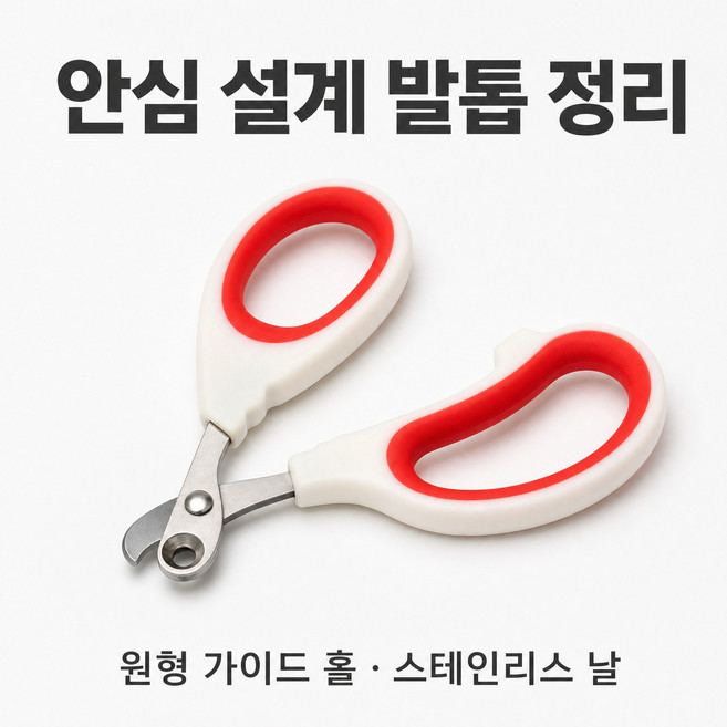 초보자용 고양이 발톱깎이 혈관방지 안전 구멍 디자인 휴대용 스테인리스 스틸 고양이 손톱깎이 고양이 발톱깎이 초보자 필수 혈관보호 안전형 가위형 소형 가벼운 23g, 1개, 주황