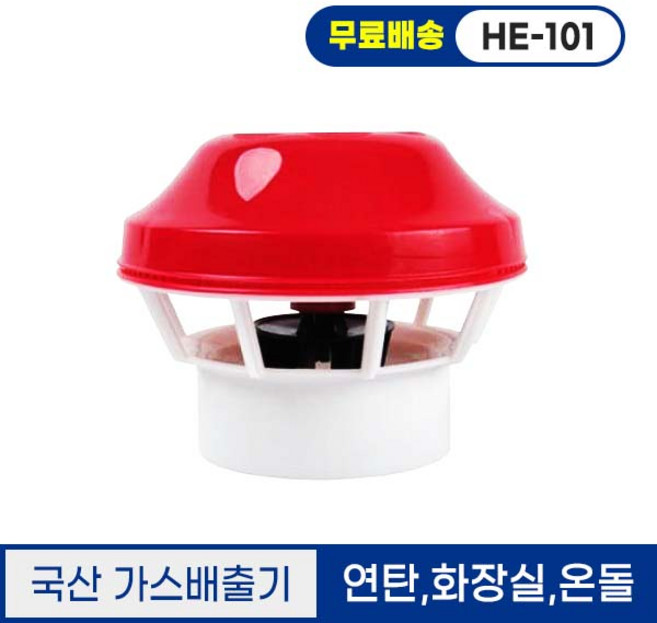 한양테크 국산 가스 배출기 HE-101 코드형