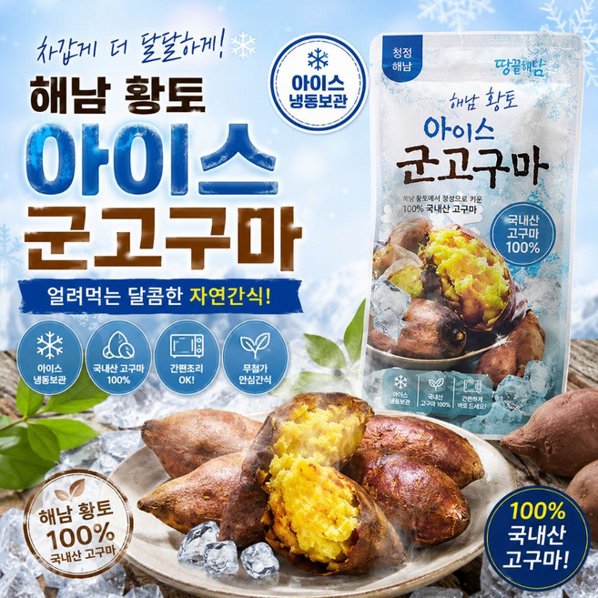 [산지픽] 해남 황토 아이스 군고구마 촉촉달콤 냉동고구마 다이어트 식사대용, 20개, 160g