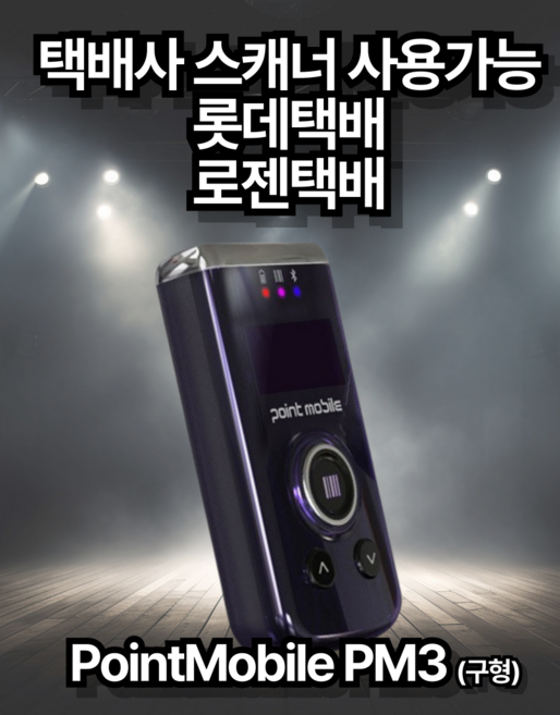 PM3 블루투스 바코드 스캐너 물류창고 택배 사무용, 상세페이지 참조