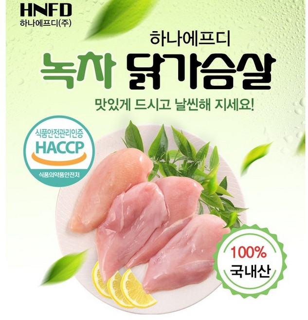 녹차 닭가슴살 5KG / 1KG X 5개