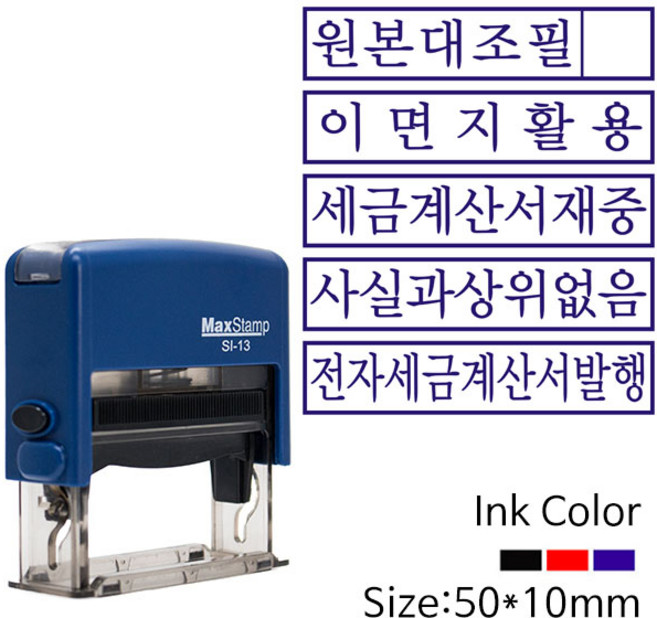 원본대조필 이면지활용 기성사무용 자동스탬프, 흑색, 해당사항없음, 1개