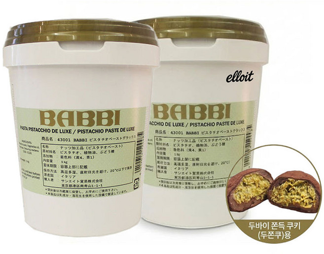 밥비 BABBI 피스타치오 페이스트 디럭스 두쫀쿠용