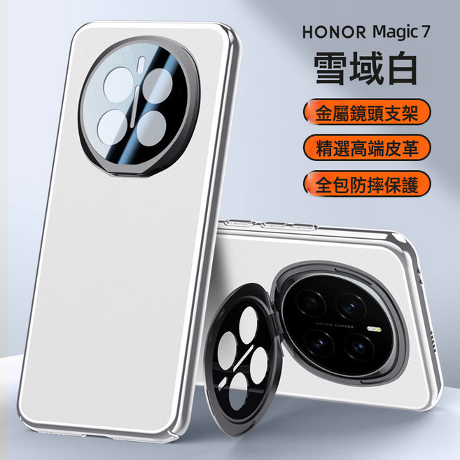 適用於榮耀Magic7pro金屬鏡頭支架保護套 magic7全包手機殼, 1個, 白色:適用於榮耀magic7pro