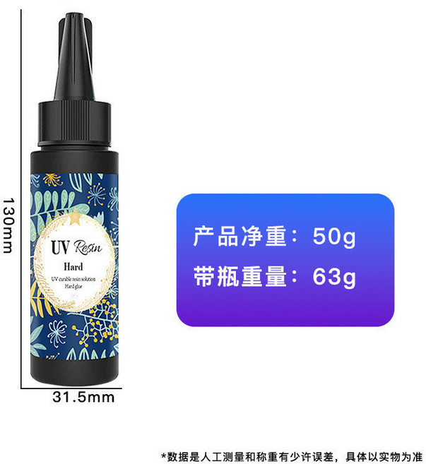 UV樹脂膠 硬膠 UV固化膠 水晶滴膠 紫外線固化膠 低氣味, 50克