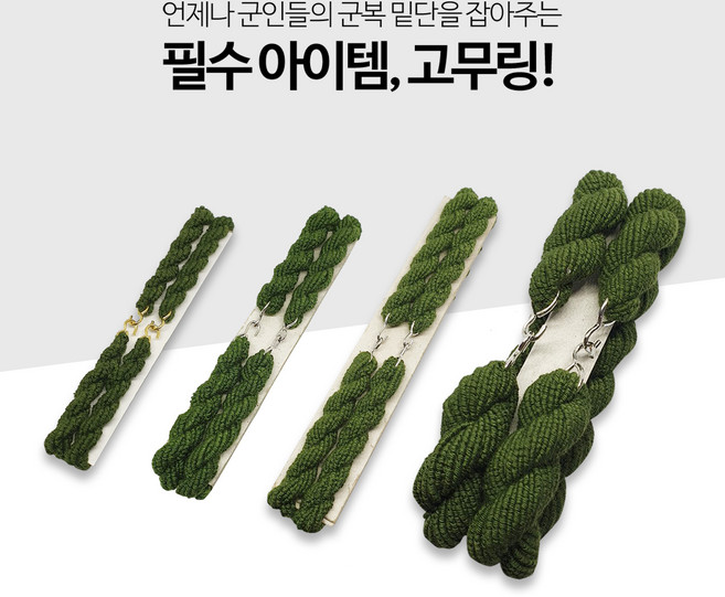 땡큐솔져 사이즈별 고무링 모음