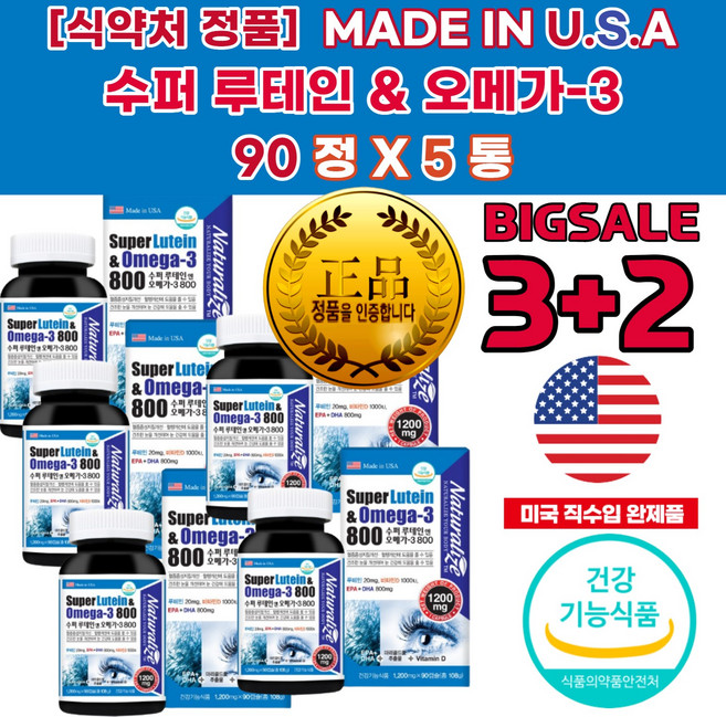 눈 건강 루테인 정품 수험생눈관리 50대 40대 30대 온가족 황반 밀도 유지 부모님 효도 선물 추천 고순도추출물 눈 보호 관리 유지 눈피 건강기능식품