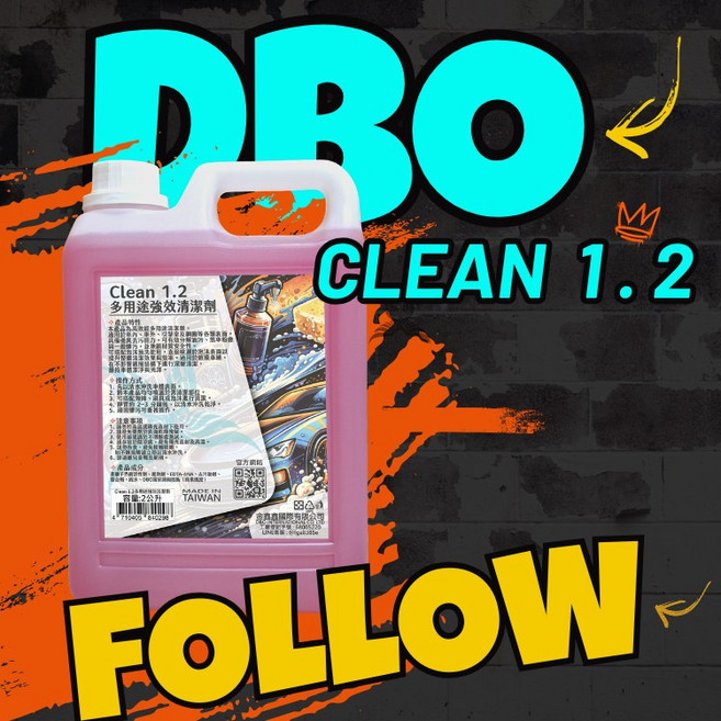 DBO Clean 1.2 多用途強效清潔劑 專業級洗劑 適用於車內外、引擎室、鋼圈清潔 2公升裝, 1個