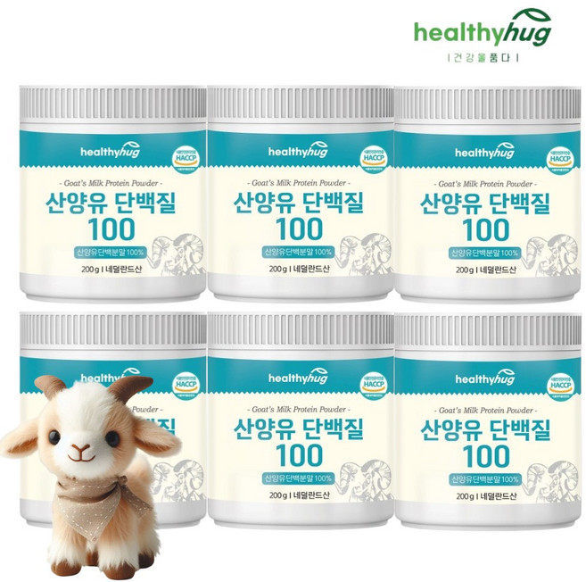 헬씨허그 산양유 단백질 네덜란드산 산양유단백분말 높은 단백질함량 프로틴보충, 200g, 6개