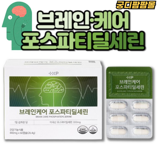 소형캡슐 고순도 미국산 포스파티딜세린 300mg 노화로 인해 저하된 인지력 개선 에 좋은 포스타디딜세린 포스파디딜세린 포스타티딜세린 포스타딜세린 포스티딜세린 영양제, 1박스, 60정