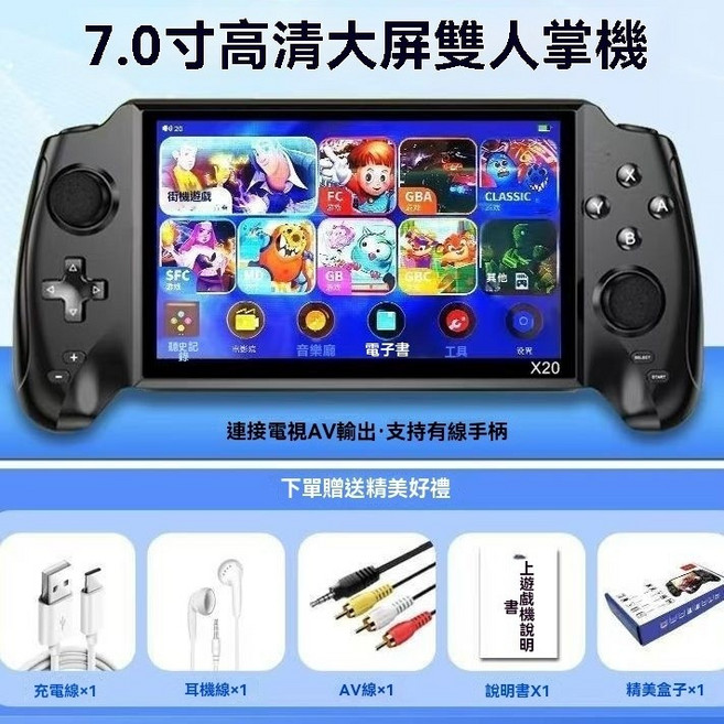 X20 掌上型遊戲機 7吋大螢幕 多功能影音娛樂電玩機, 7寸大屏掌機【6000款遊戲】黑色