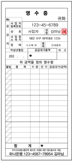 [주문제작] 사업자 간이영수증 대표도장 빨간색인쇄 100매 1권, 90권