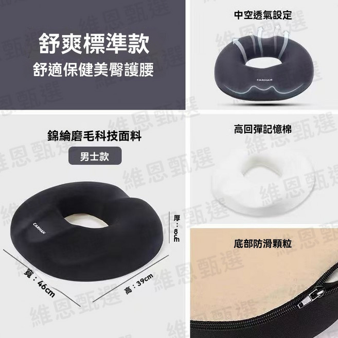 CARMAN 人體工學記憶坐墊 痔瘡甜甜圈坐墊 防褥瘡美臀透氣減壓椅墊, 男士款‍♂黑色
