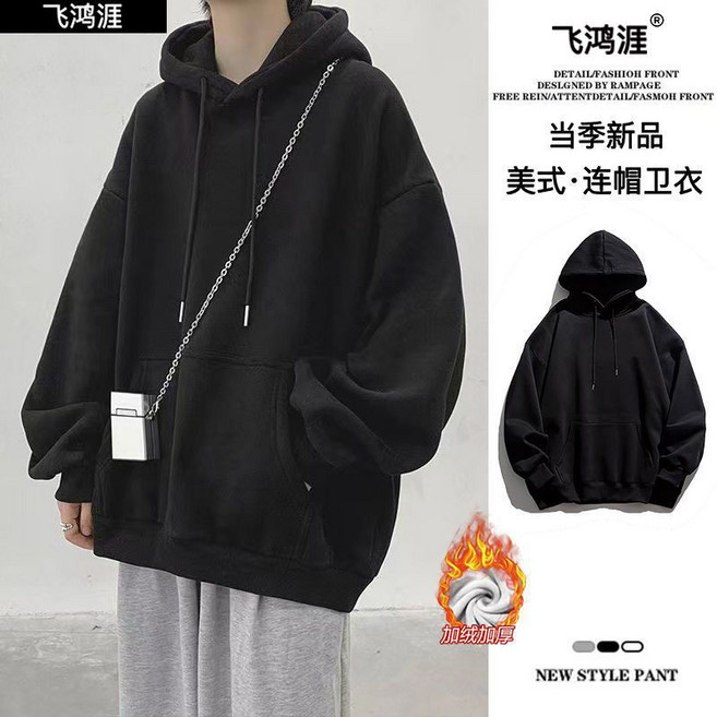 飛鴻涯重磅純色衛衣連帽港風外套，秋冬季加絨百搭寬鬆男款上衣