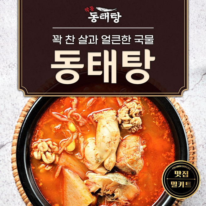 작동동태탕, 2팩, 700g