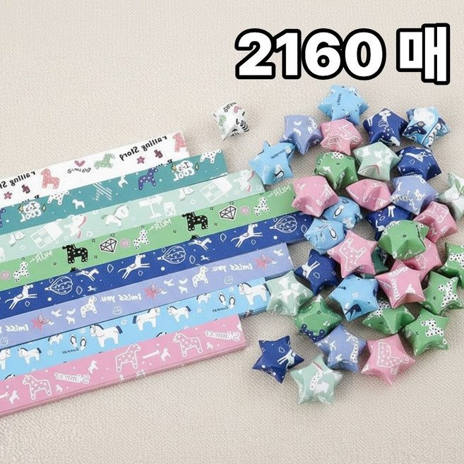 쿠키식스 패턴 별접이 띠종이 별접기 색종이, 2160매입, 조랑말8색