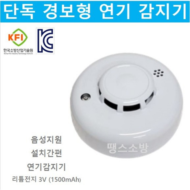 단독형 연기 감지기 화재 경보기 담배연기감지 (용인테크), 1개