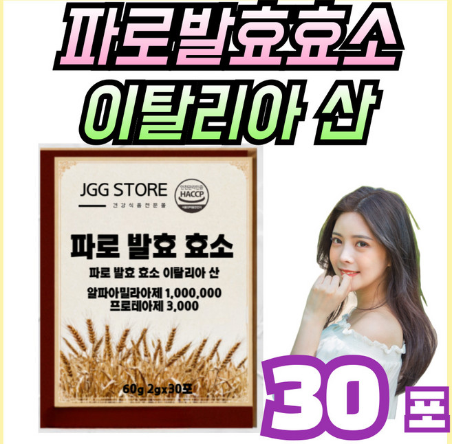 이탈리아산 파로 효소분말 아밀라아제효소 1000000 프로테아제 3 000unit, 1개, 30회분