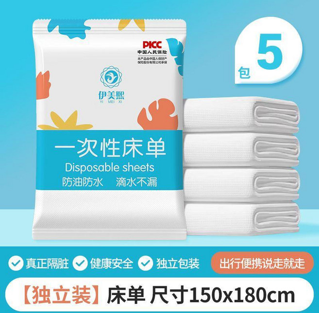 伊美熙 一次性牀單 防水防油
