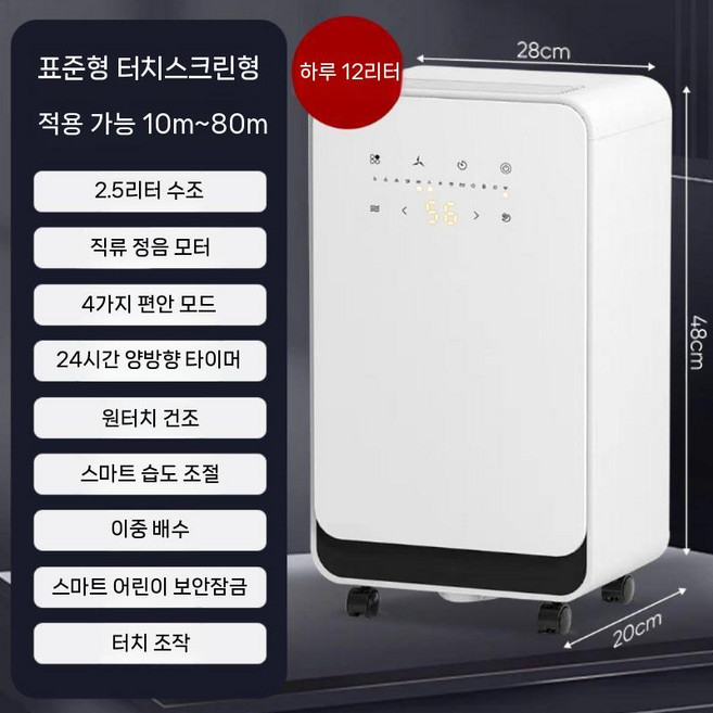 원룸 제습기 가정용 저소음 공기정화 미니 1인 2인가구용, A. 표준형(12L)