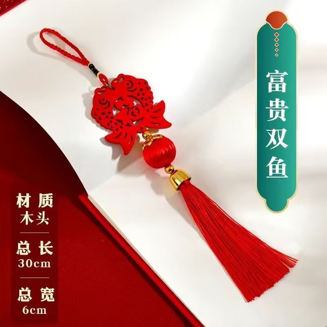 木質掛件 新年裝飾 春節掛飾, 04.木質掛件富貴雙魚