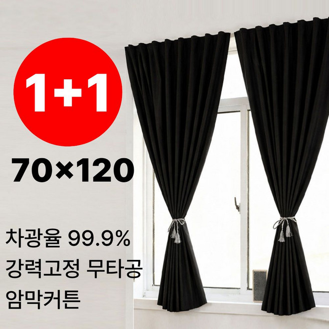홈포밍 붙이는 암막커튼 무타공 창문