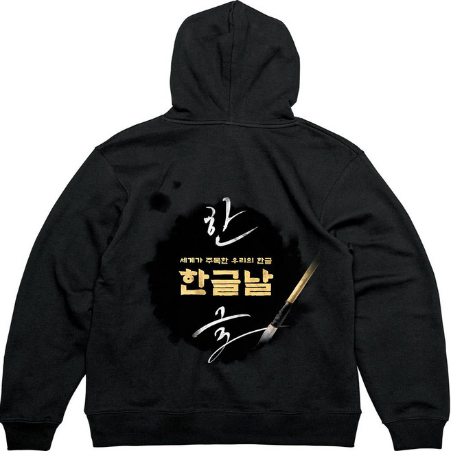 후드집업 전사이즈 뒷면 프린트티셔츠 세계가 중독한 한글