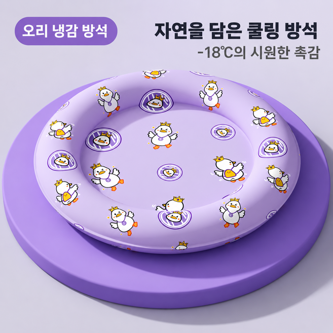 반려동물 쿨링 펫베드 원형 여름 방석, 1개, 크라운 퍼플 덕