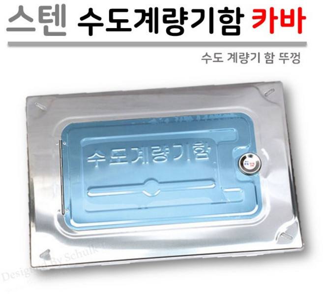 주택용 스텐 수도계량기함 카바 (양수기함 뚜껑), 10개