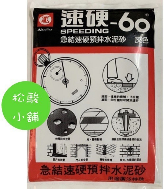 AKALFEX 速硬-60 急結速硬預拌水泥砂 灰色, 1個