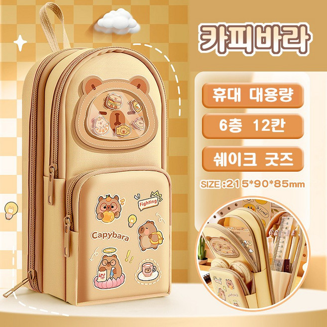 카피바라 산리오 대용량 파우치 필통 쉐이크 필통 Tt, 1개, 브라운