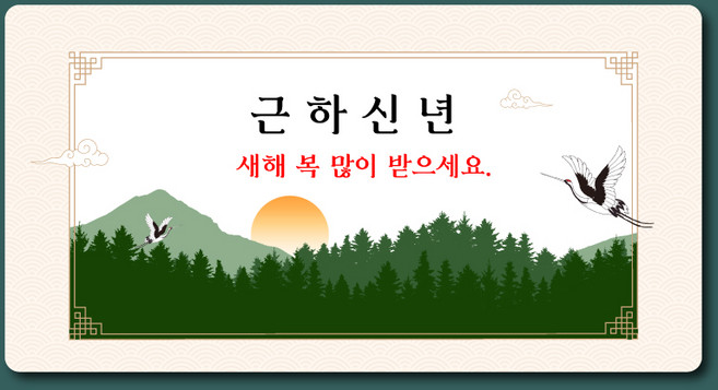 스프링데일 근하신년 새해 직사각 명함크기 9.5x5cm 스티커 50개, 1개