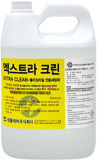 원폴리머 엑스트라크린 3.75L 폴리싱타일 찌든때 기름때 제거 세제 세정제 세척제, 1개