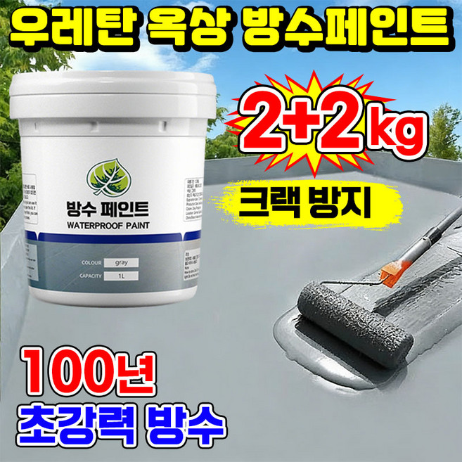 닝운시상 독일기술 [친환경 무독성] 옥상 방수액 방수제 수성 바닥 페인트 외벽 벽돌벽 우레탄 방수 페인트 탄성방수재 방수크림 발수제 결로 곰팡이 방지 본드, 4개, 1kg, 회색