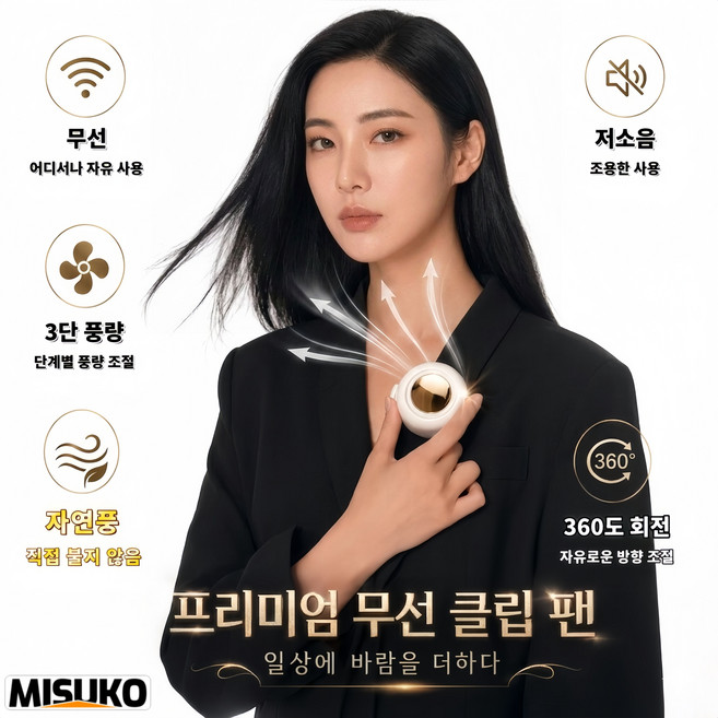 클립 선풍기 무선 저소음 직접 바람 맞지 않음 건강한 자연풍 우주선 골드미러 360도 회전 3단 풍량, 흰색White, mf019