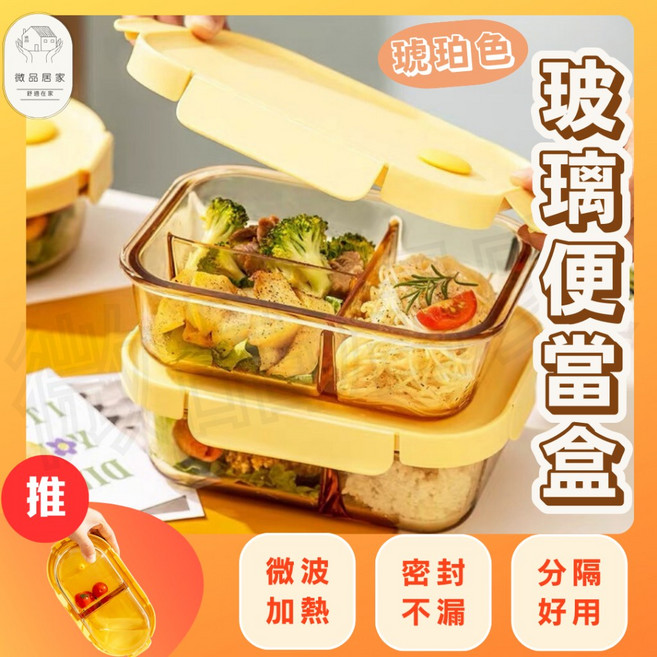 玻璃分隔便當盒 長方形三分隔 1000ml 可微波便當盒, 1個, 圓形無分隔款600ml    琥珀色玻璃