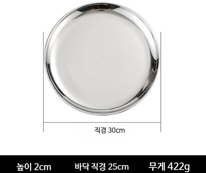 스테인레스 원형접시 골드 컬러 두꺼운 업소용 과일 케이크 디저트 트레이, 1개, 지름 30cm 두꺼운 접시 유광 은색