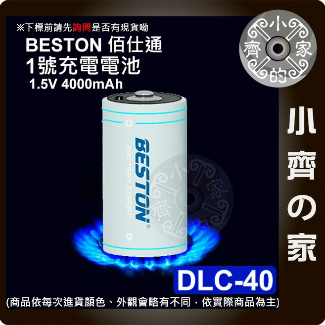 佰仕通 DLC-40 D型 1號USB充電式電池 1.5V 4000mAh, 1個, 【單顆】 1號_D型 DLC-40