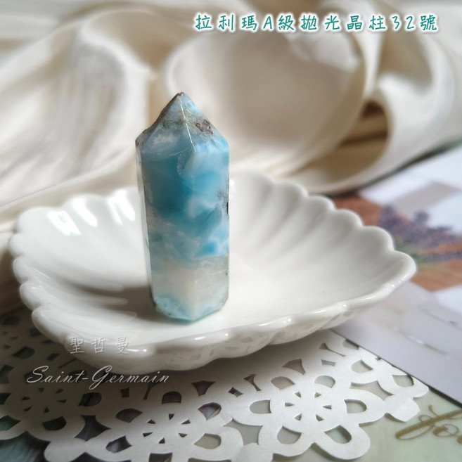 拉利瑪A級拋光晶柱32號 (Larimar) 海紋石/藍色針鈉鈣石/水晶柱, 1個