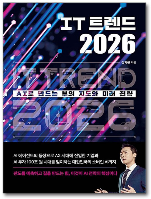 [AI 에이전트 세상이 펼쳐진다] IT 트렌드 2026 / CRETA