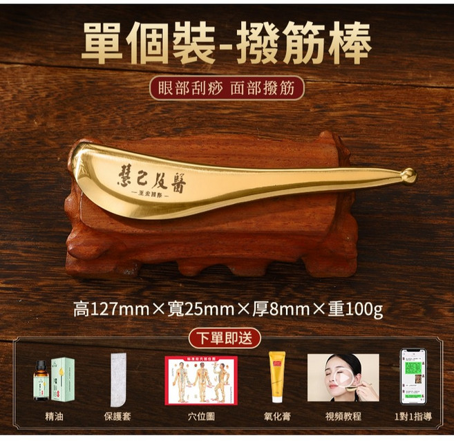 慧己 穴位指壓撥筋棒／臉部撥筋 牛角／黃銅指壓棒 刮痧點穴棒, 1個, 黃銅撥筋棒【面部眼部撥筋點穴】
