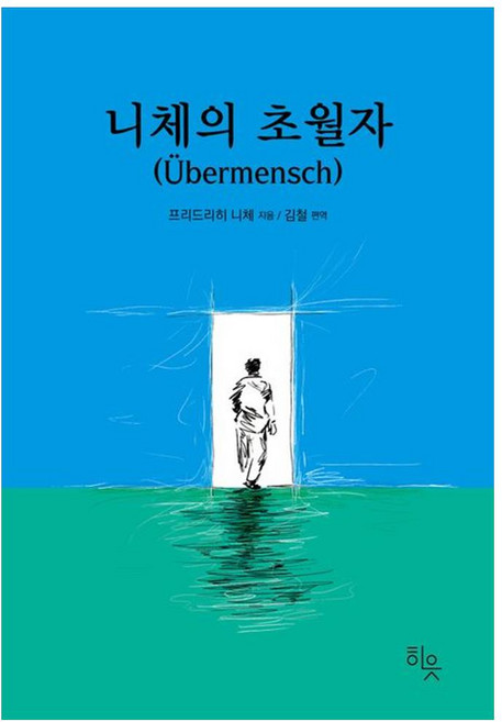 4위 - 니체의 초월자 (GROW BOOK 그로우북)