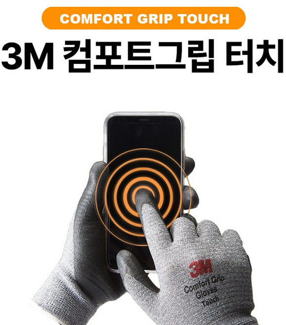 쓰리엠 컴포트 그립 터치 글로브 양손세트, Melange Gray, 1개