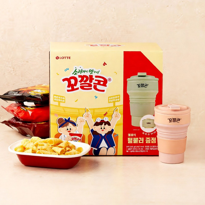 롯데 꼬깔콘 접이식 텀블리 기획 세트, 1세트, 335g