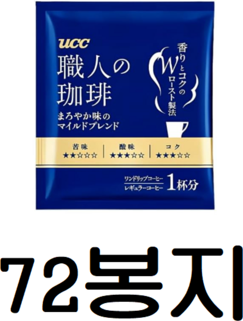 일본 UCC 장인의 커피 드립 커피 마일드 브랜드, 72개입, 1세트