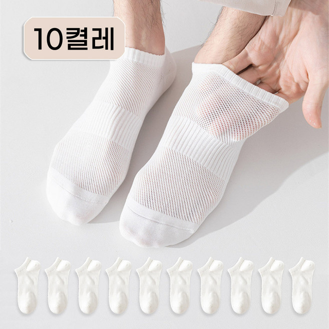 뷰티 남성용 여름 메쉬 발목양말 시원한 면양말 10켤레 세트