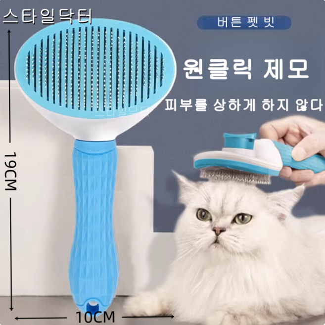 개고양이 공용 애완동물 빗 클릭 한 번 누르면 털 벗겨짐 빗 개고양이 화장 브러시 털 빗 전용 고양이 빗 애완동물 용품 제모기, 1개, 파란색