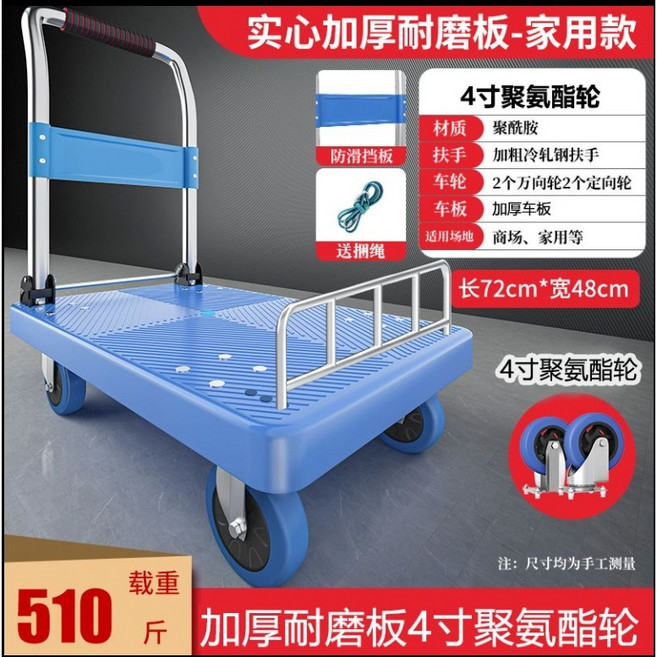 摺疊手推車 靜音拖板車 搬運車 靜音輪摺叠手推車 平板車 手拉車 搬貨車 搬運推車 工廠直銷, 1個, 中靜音72*48cm（500斤）+護欄,台灣現貨-送彈力綁繩