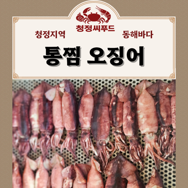 청정씨푸드 통찜오징어 오징어숙회 자연산 국내산 급냉 500g, 1개, 통찜용오징어 500g